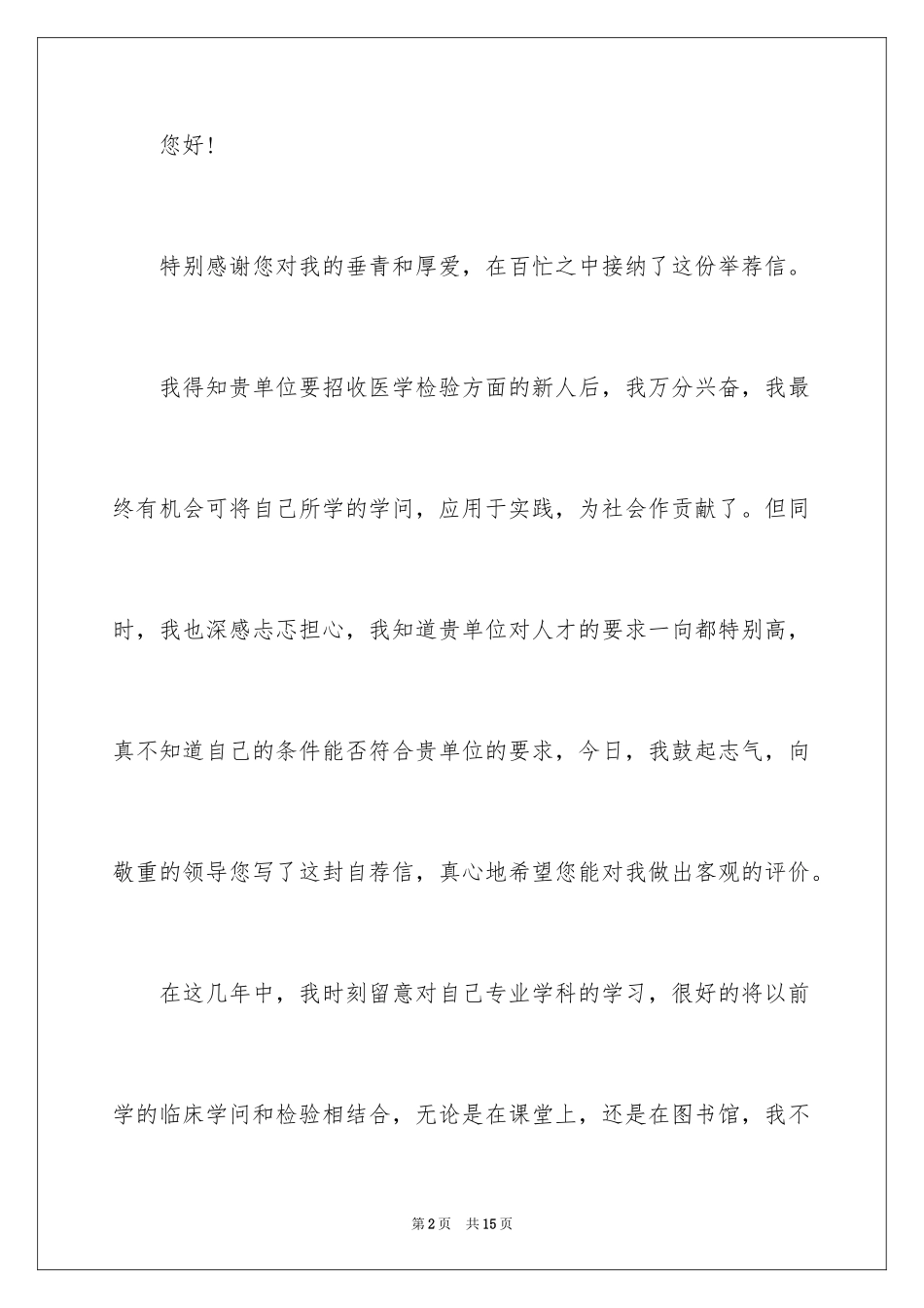 2024医学类学生自荐信_45_第2页
