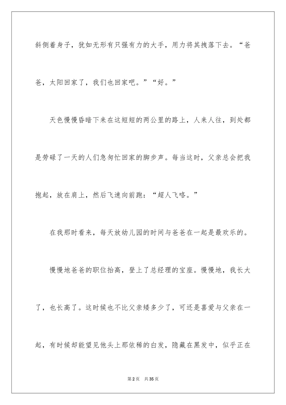 2024八年级父亲作文_2_第2页