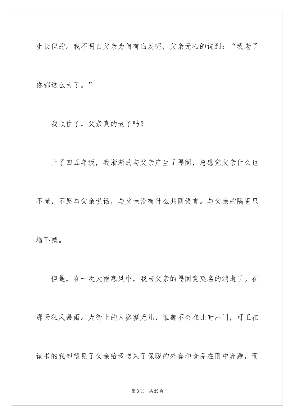 2024八年级父亲作文_2_第3页