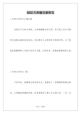 2024八年级父亲作文_2