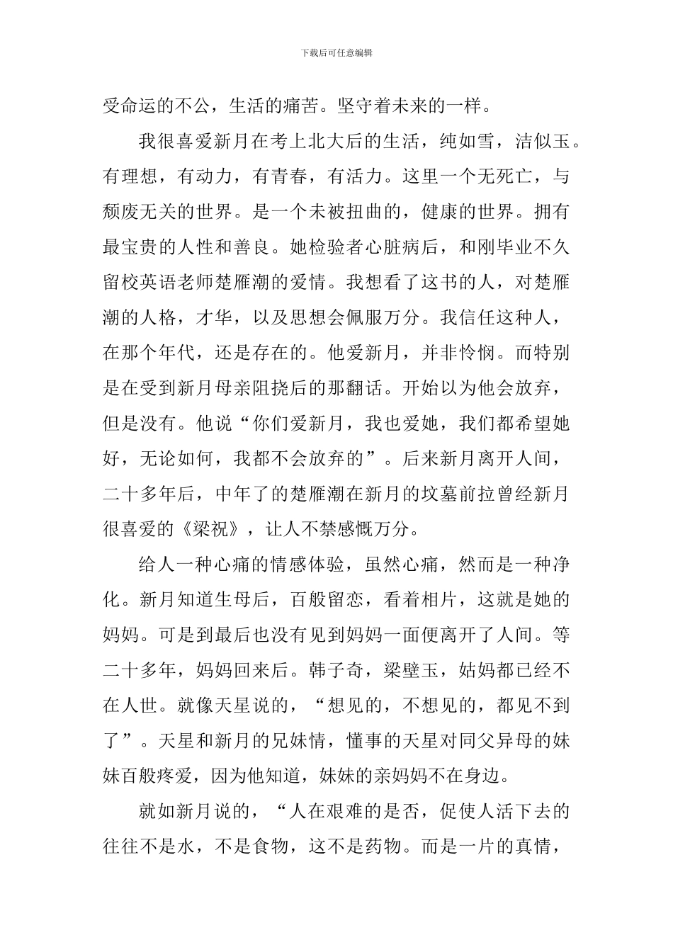 《穆斯林的葬礼》读后感作文5篇_第2页