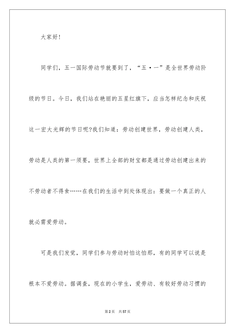 2024五一劳动节演讲稿_627_第2页