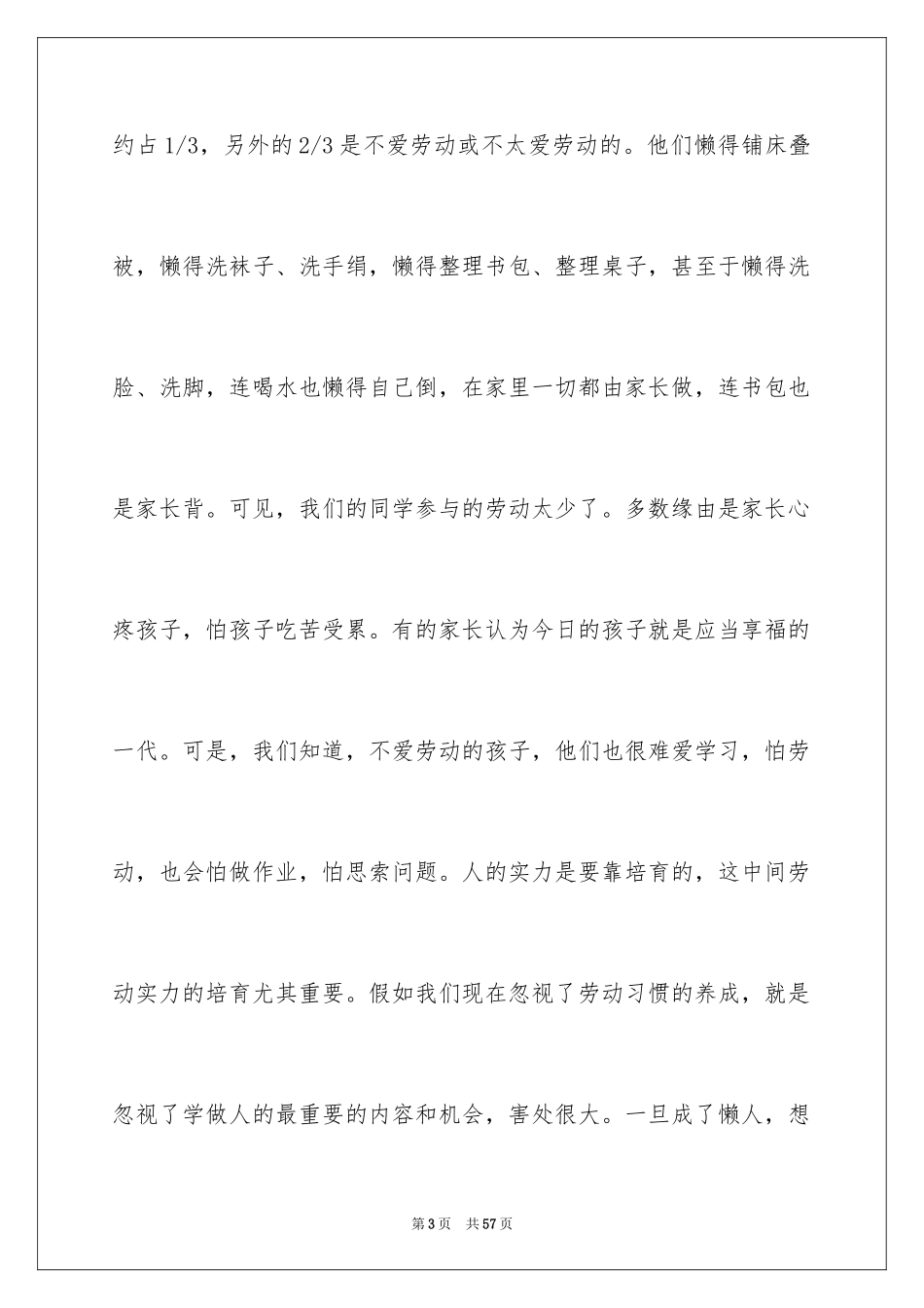 2024五一劳动节演讲稿_627_第3页