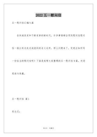 2024五一慰问信_30