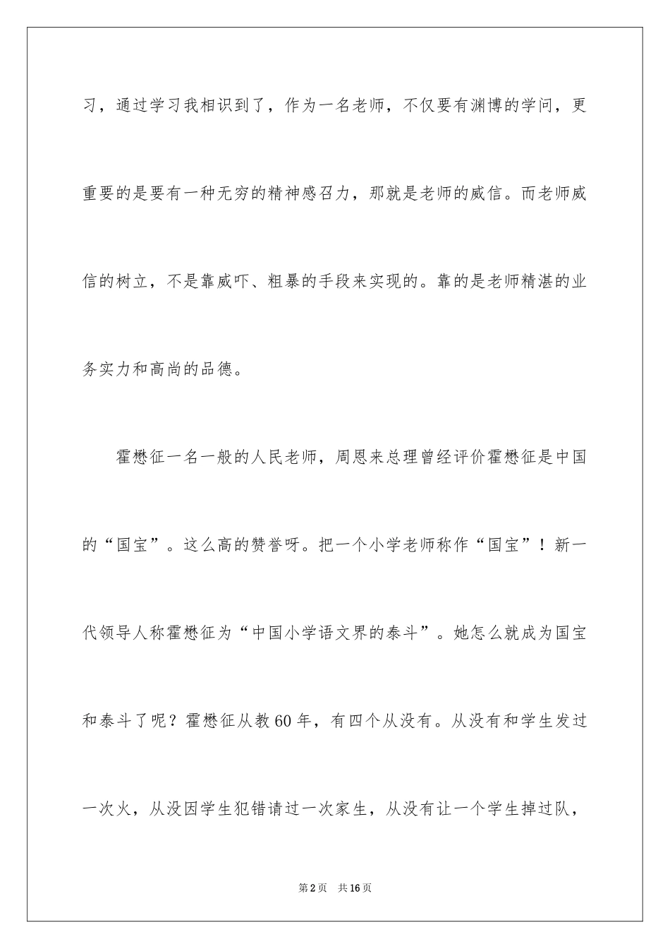 2024学校集中学习心得体会_第2页