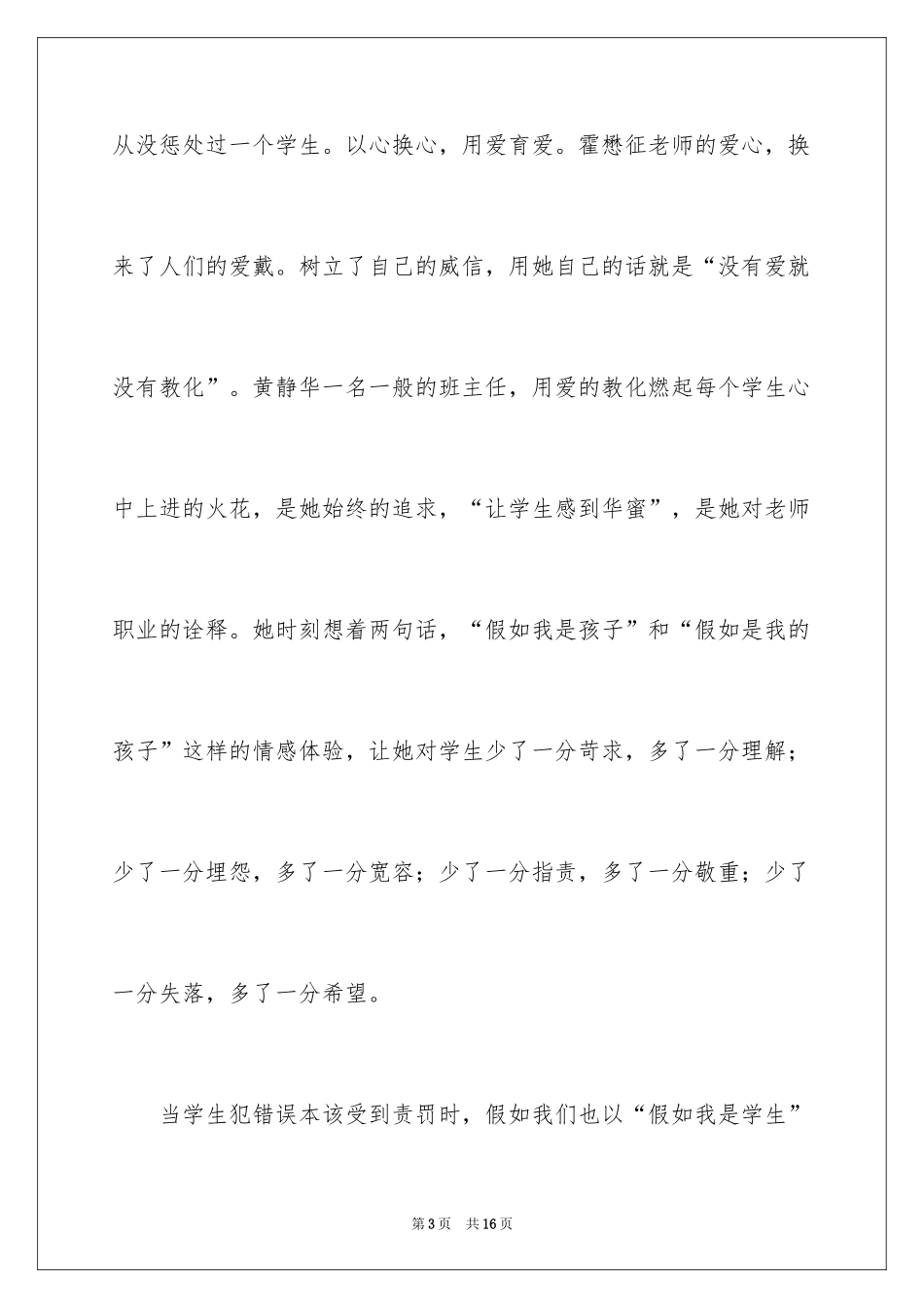 2024学校集中学习心得体会_第3页