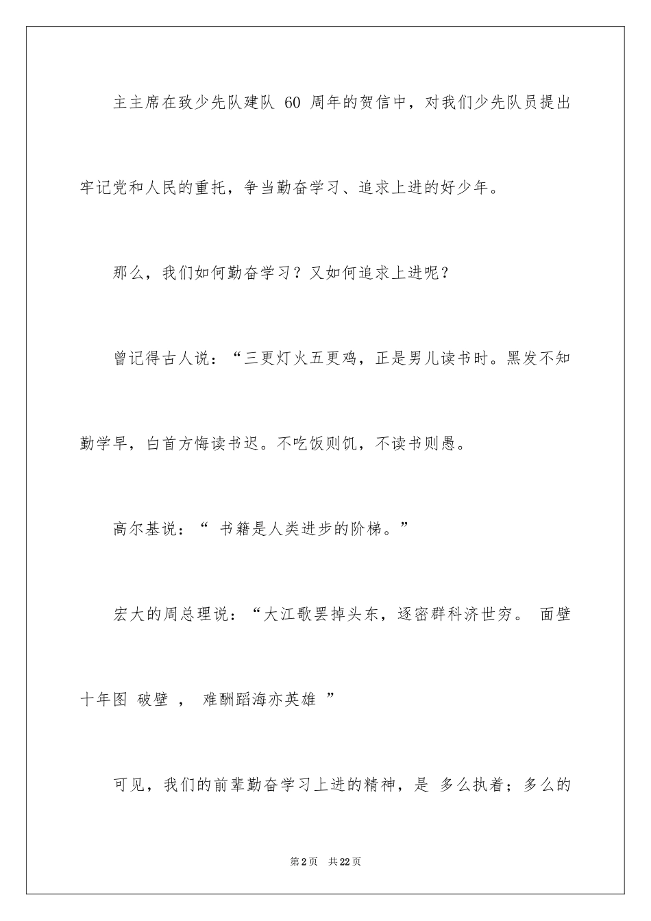 2024努力学习演讲稿_60_第2页