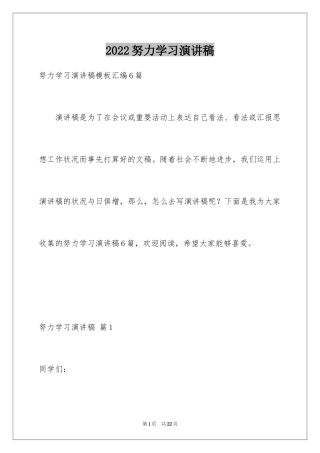 2024努力学习演讲稿_60