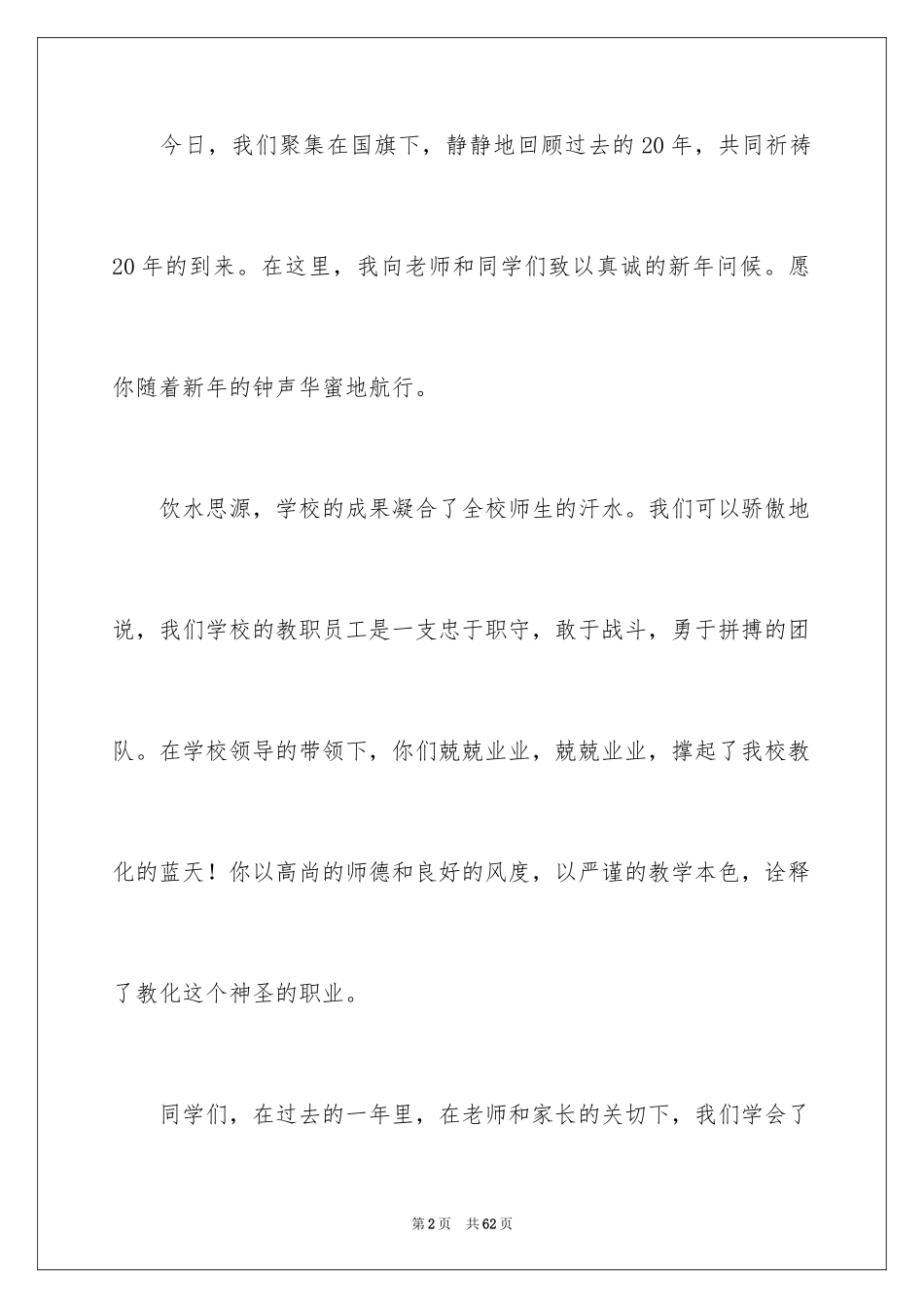 2024元旦学生演讲稿_第2页