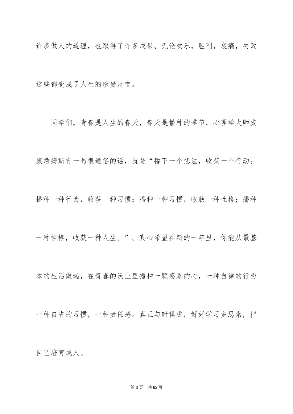 2024元旦学生演讲稿_第3页