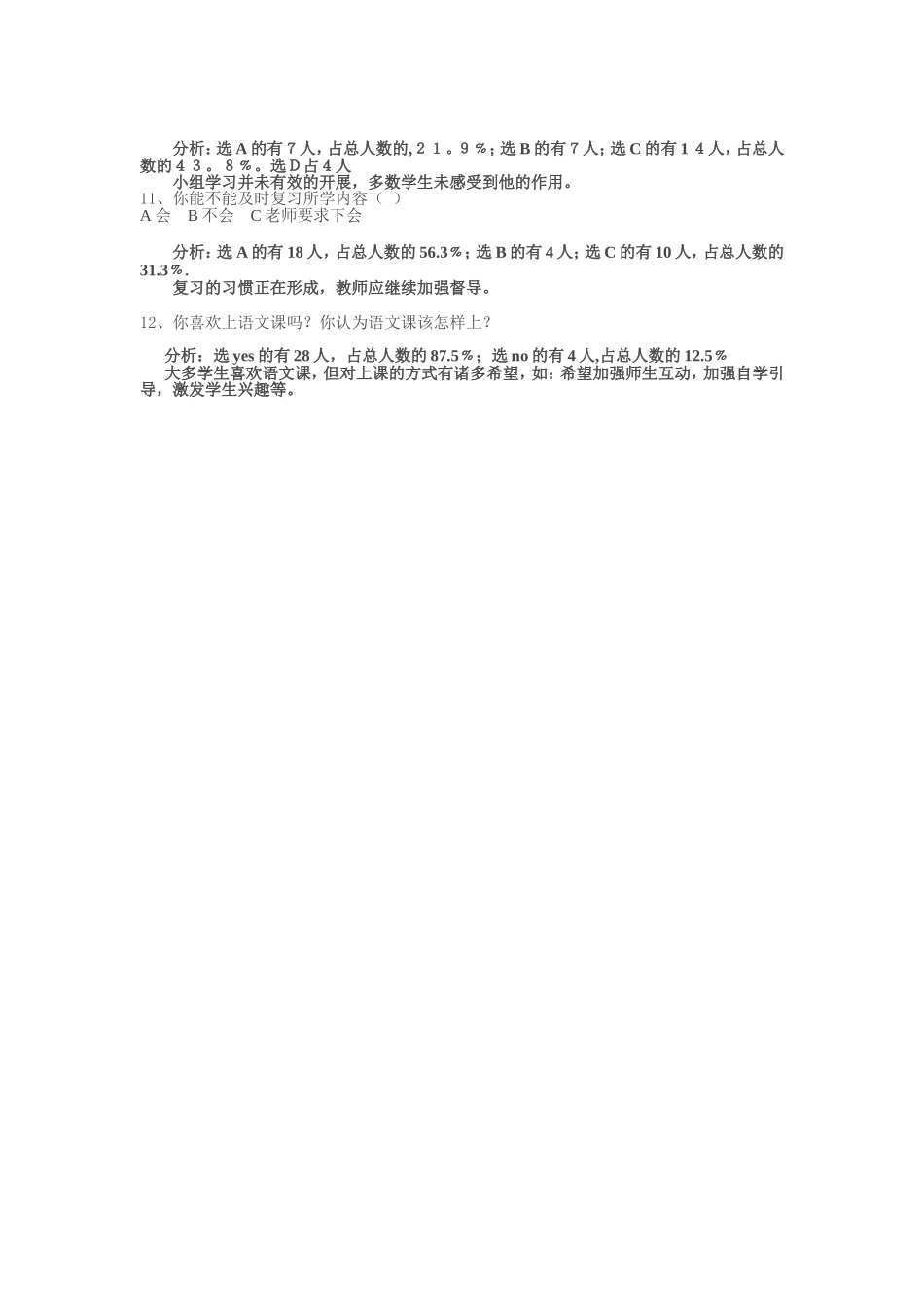 中学语文阅读教学目标设计研究调查问卷_第2页
