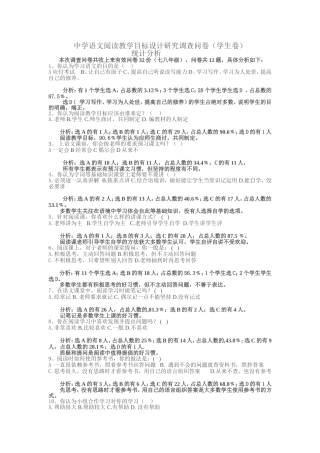 中学语文阅读教学目标设计研究调查问卷
