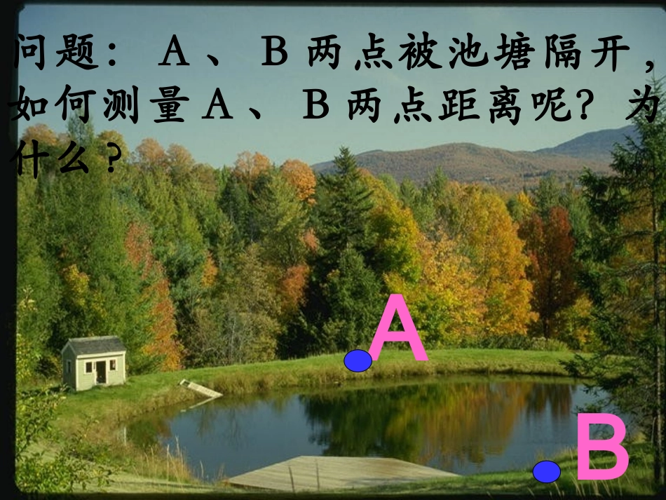 《三角形的中位线》课件2_第2页