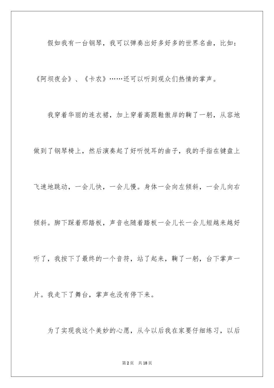 2024二年级想象作文_24_第2页