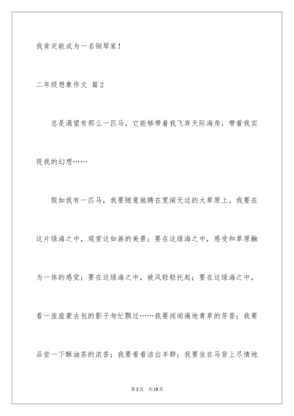 2024二年级想象作文_24_第3页