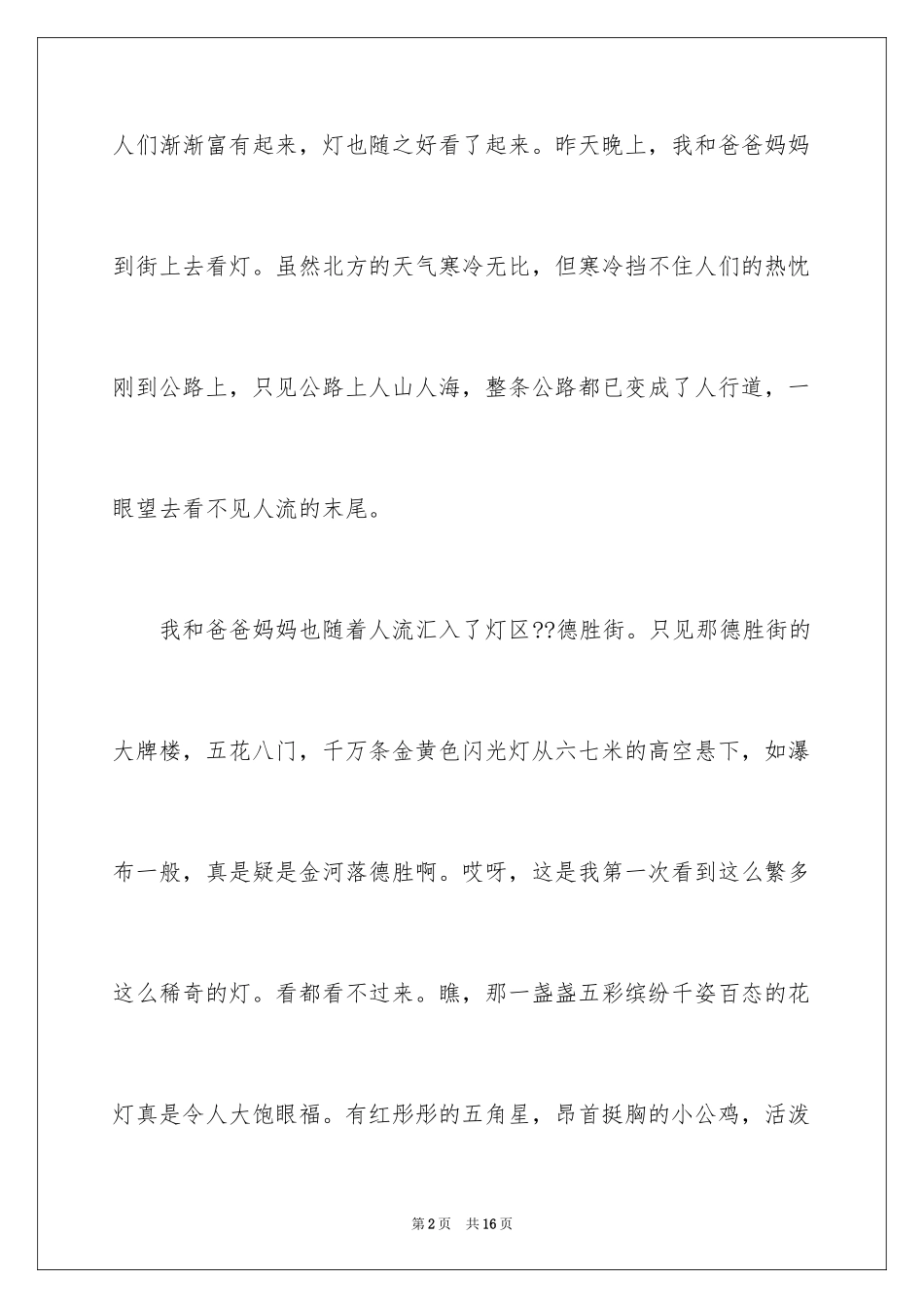 2024元宵节的作文700字_4_第2页