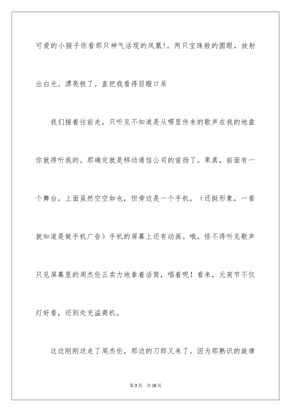 2024元宵节的作文700字_4_第3页