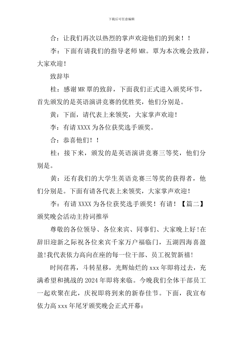 颁奖晚会活动主持词推荐_第2页