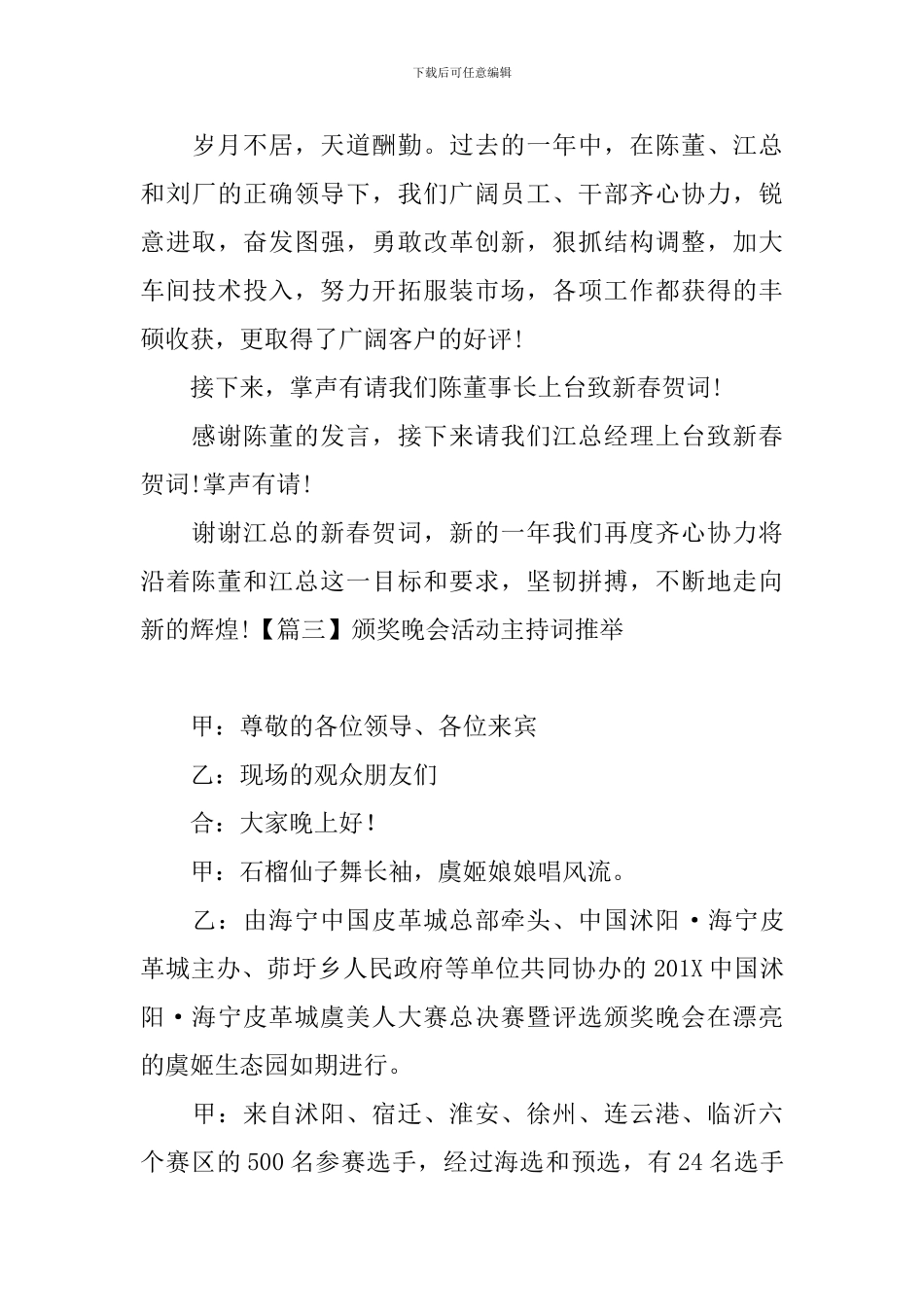 颁奖晚会活动主持词推荐_第3页