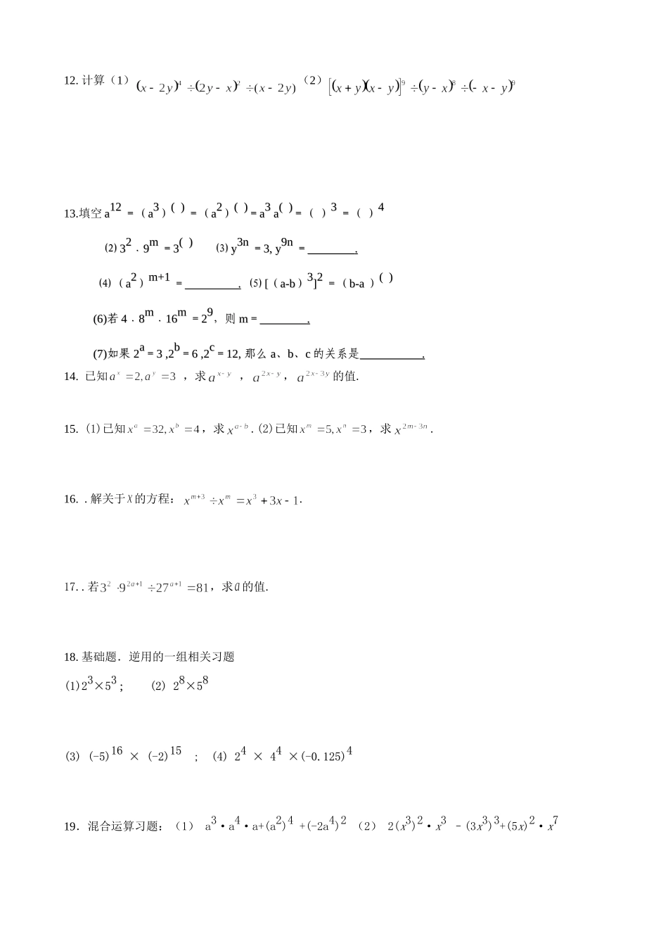 同底数幂的除法练习题_第3页