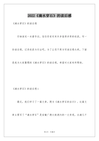 2024《滴水穿石》的读后感