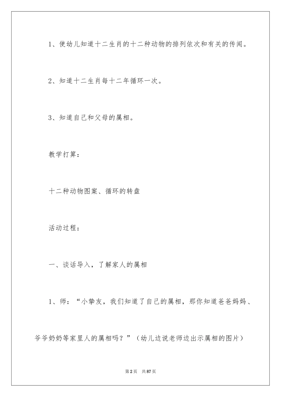 2024《十二生肖》大班教案_第2页