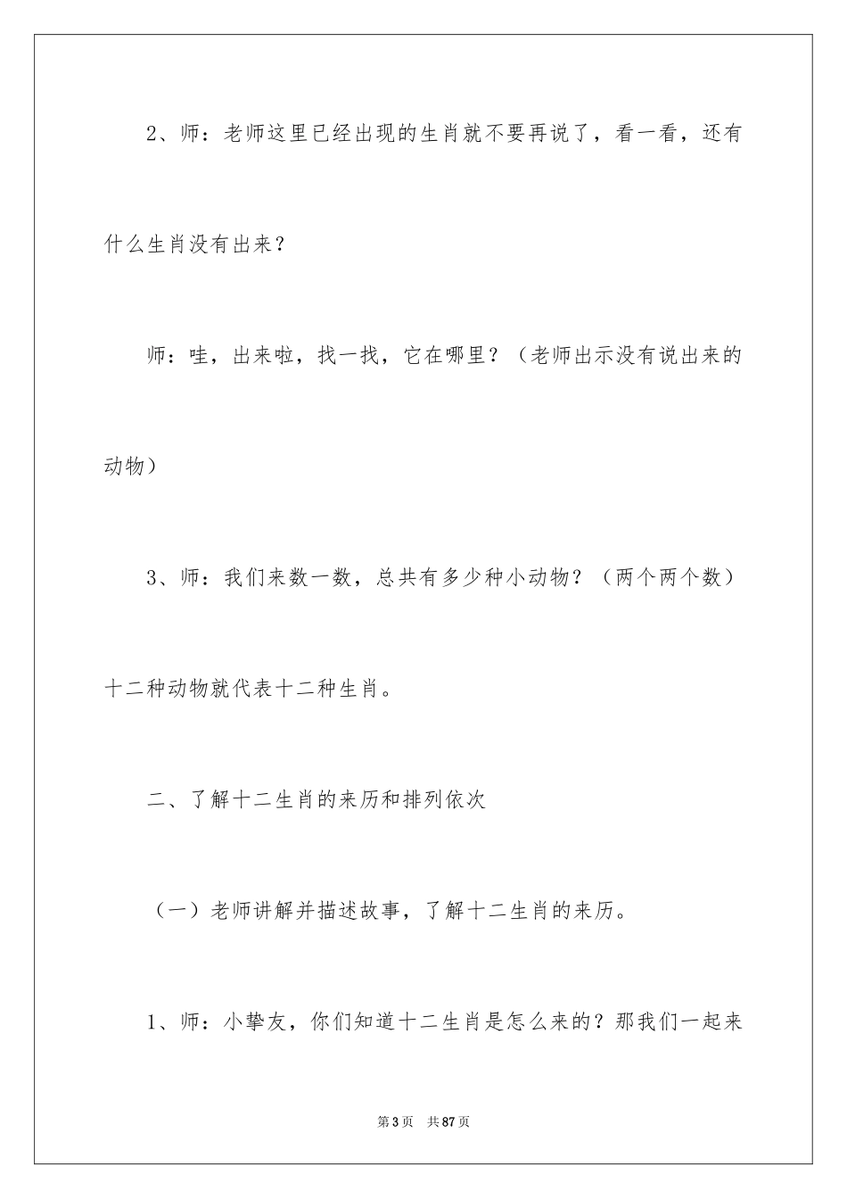 2024《十二生肖》大班教案_第3页