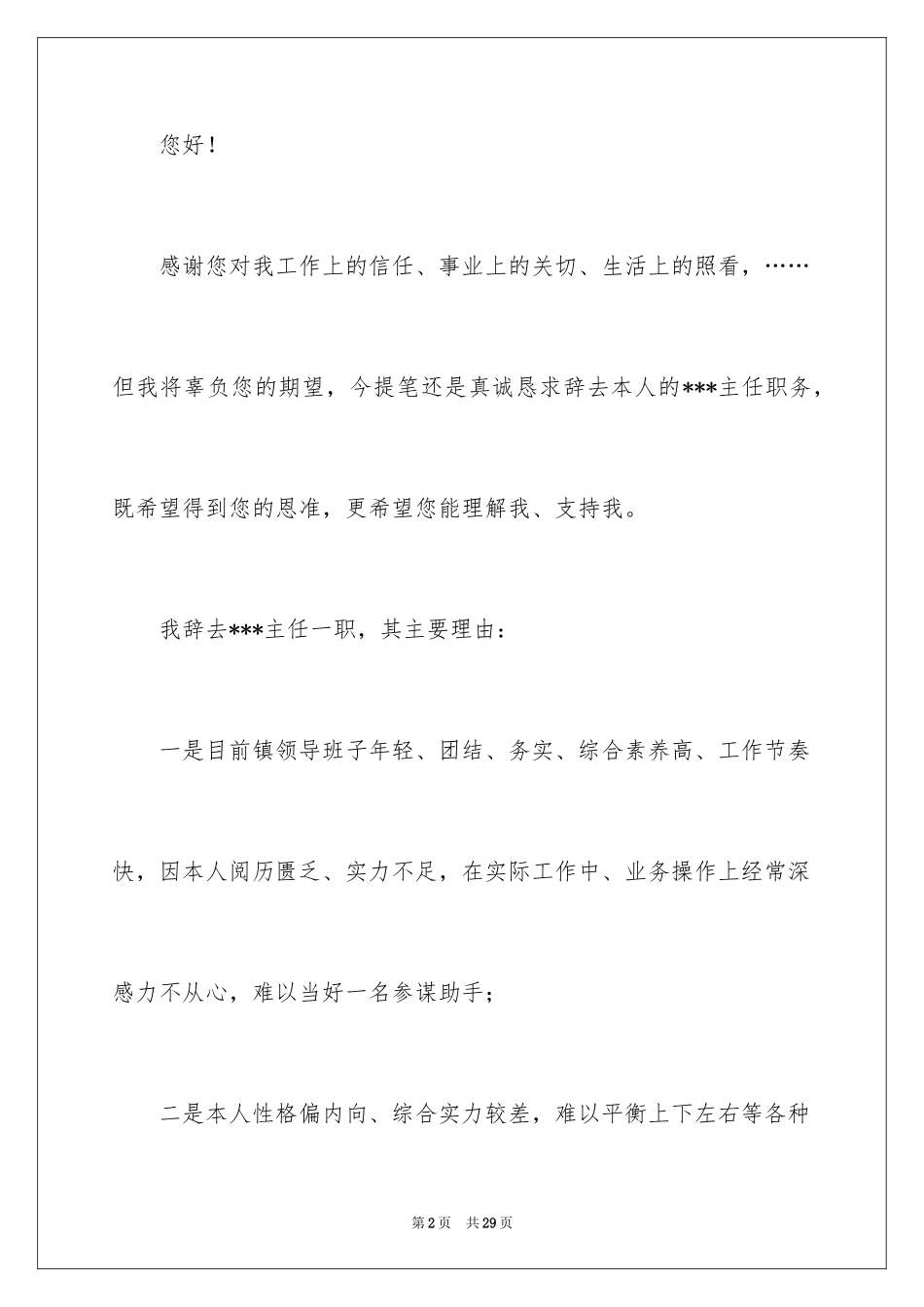 2024办公室主任辞职信 _第2页