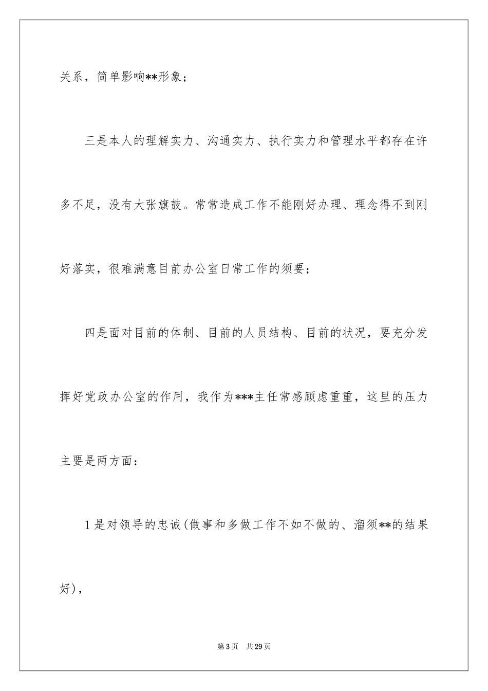 2024办公室主任辞职信 _第3页