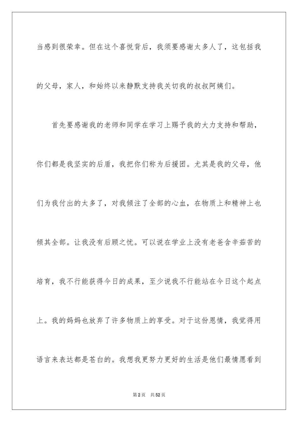 2024升学宴祝酒词_6_第2页