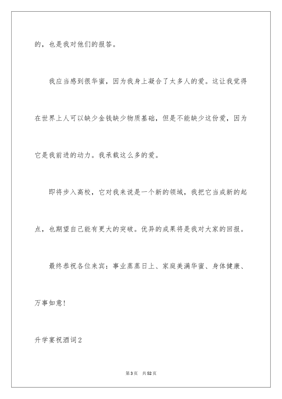 2024升学宴祝酒词_6_第3页