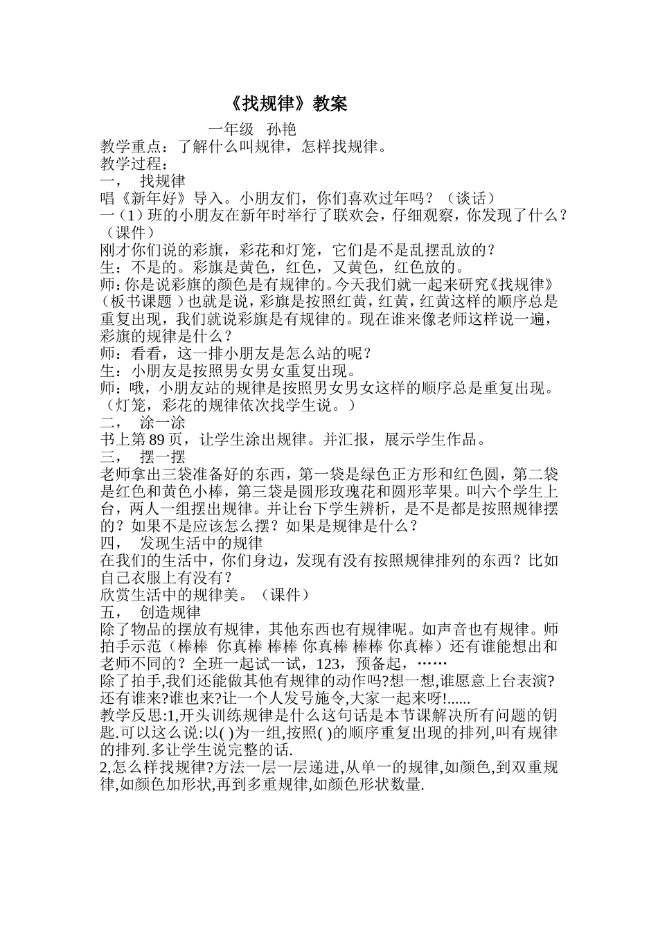 一年级找规律教案_第1页