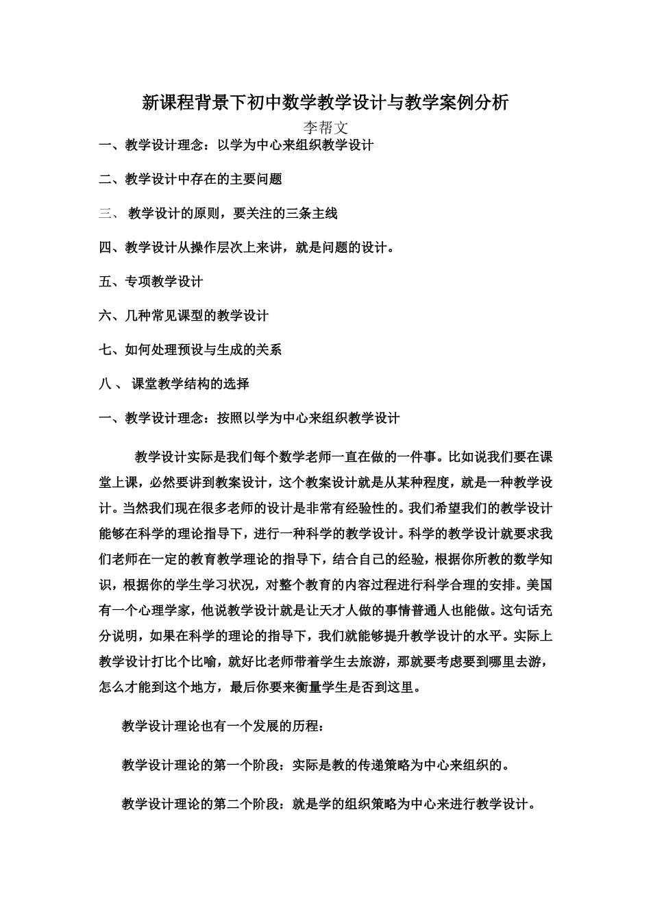 初中数学新课程教学设计与教学案例分析_第1页