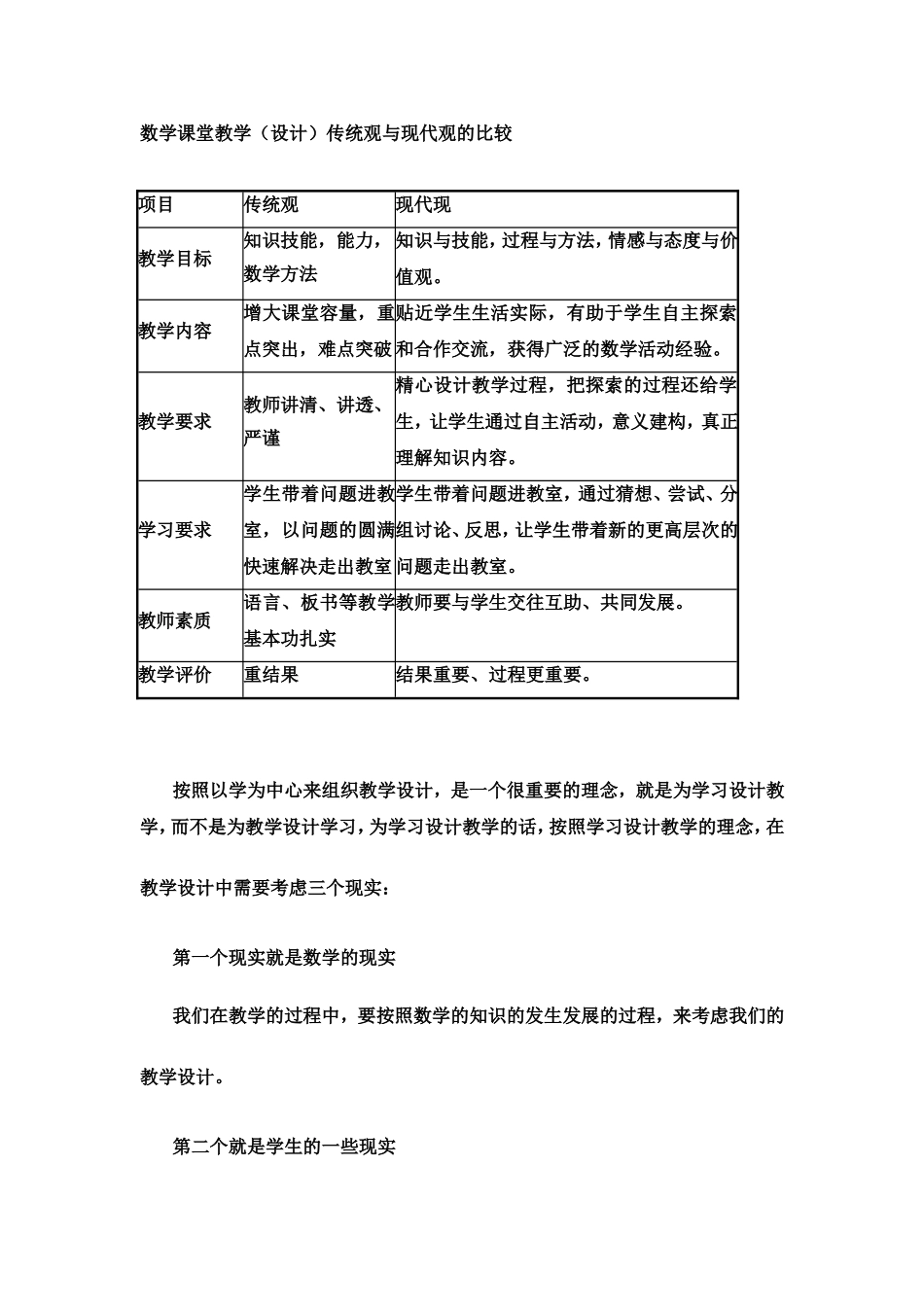 初中数学新课程教学设计与教学案例分析_第2页