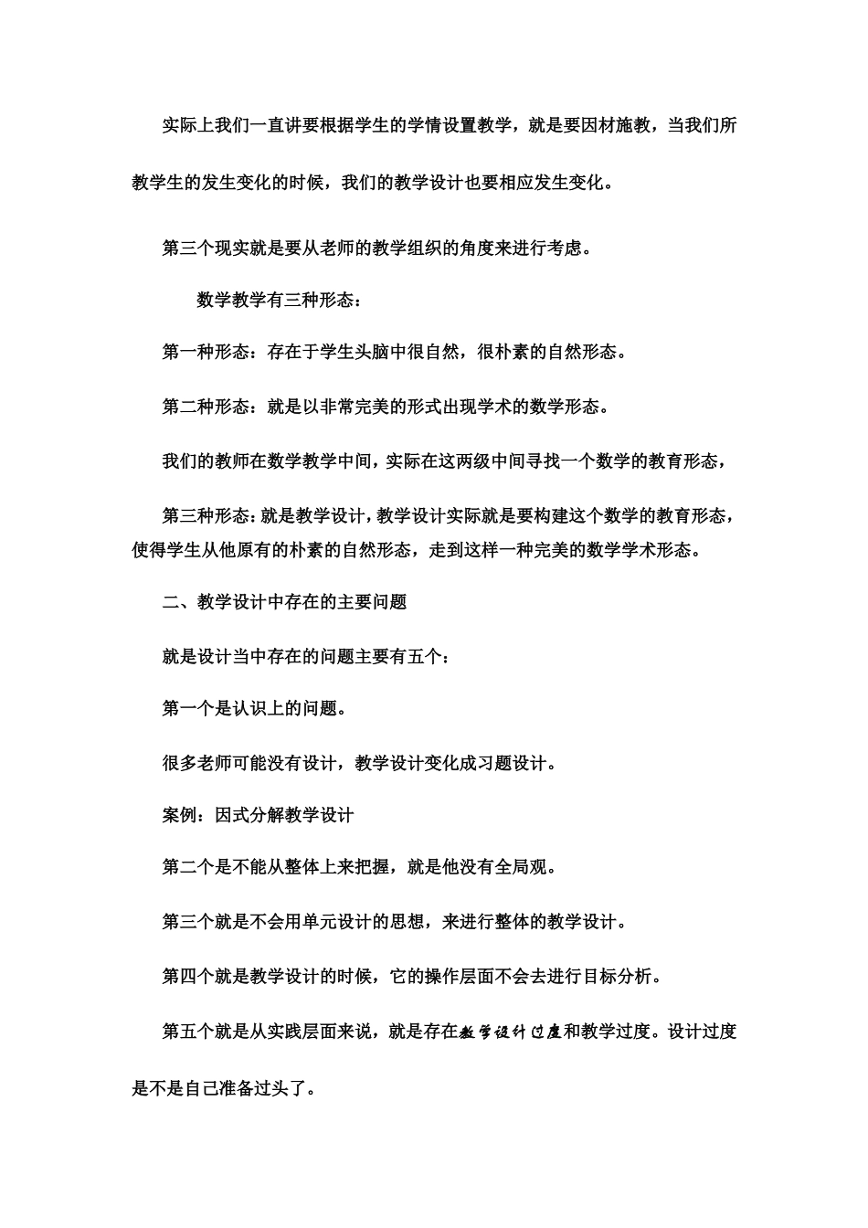 初中数学新课程教学设计与教学案例分析_第3页