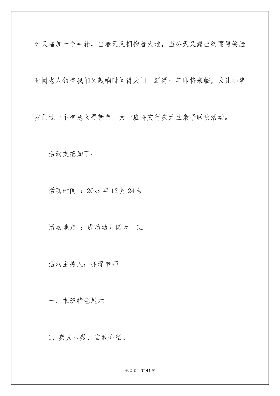 2024元旦活动计划幼儿园_11_第2页