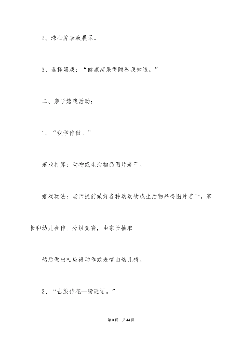 2024元旦活动计划幼儿园_11_第3页