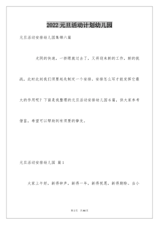 2024元旦活动计划幼儿园_11