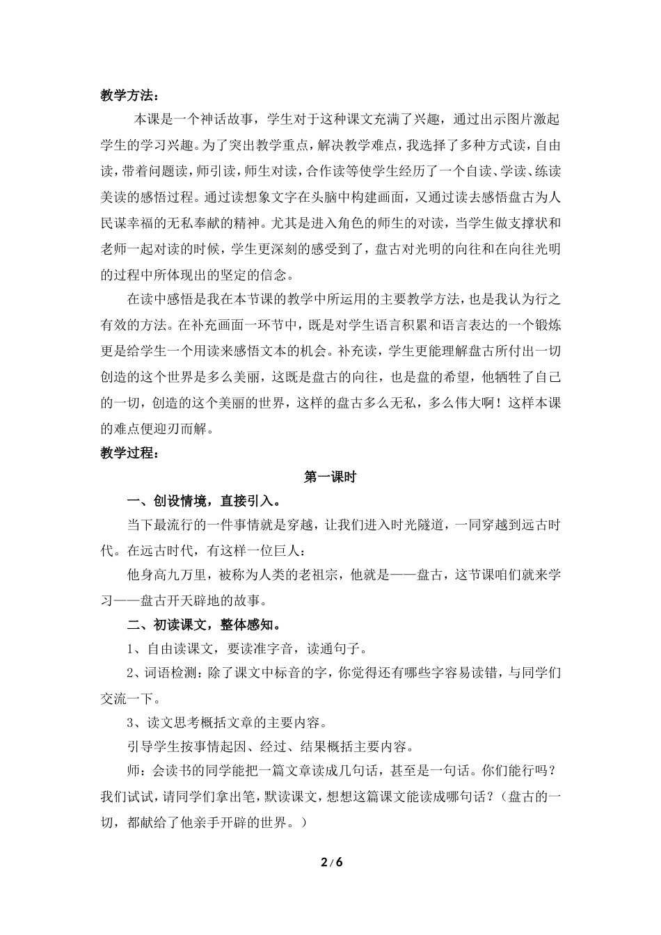 开天辟地教学设计_第2页
