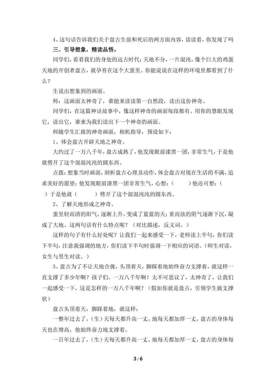 开天辟地教学设计_第3页