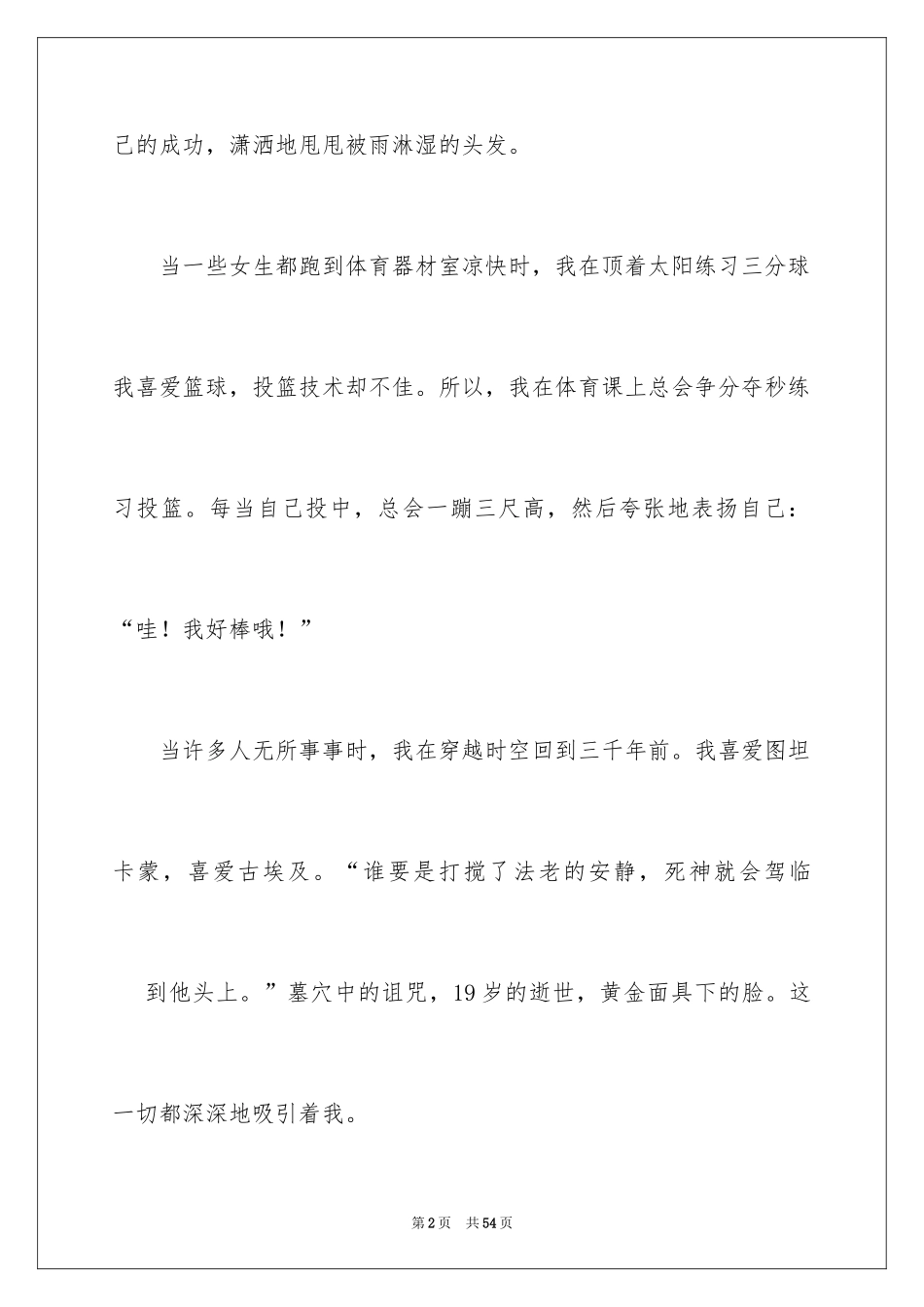 2024太阳花_第2页