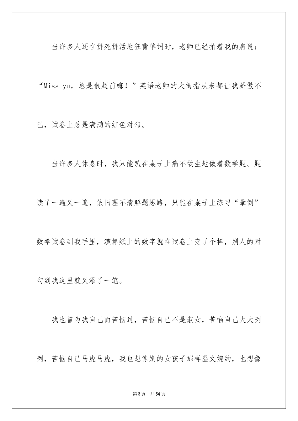 2024太阳花_第3页