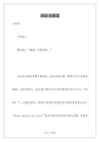 2024太阳花