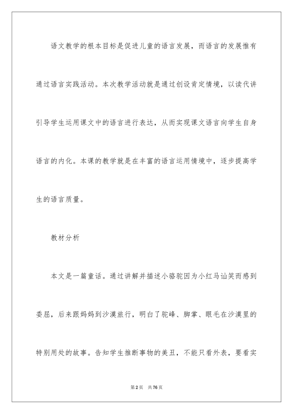 2024《我应该感到自豪才对》教学设计_1_第2页