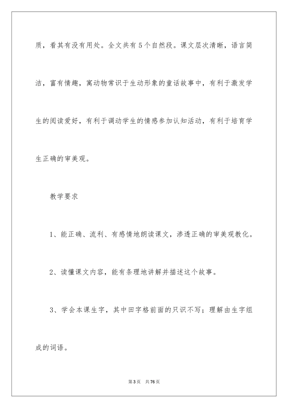 2024《我应该感到自豪才对》教学设计_1_第3页