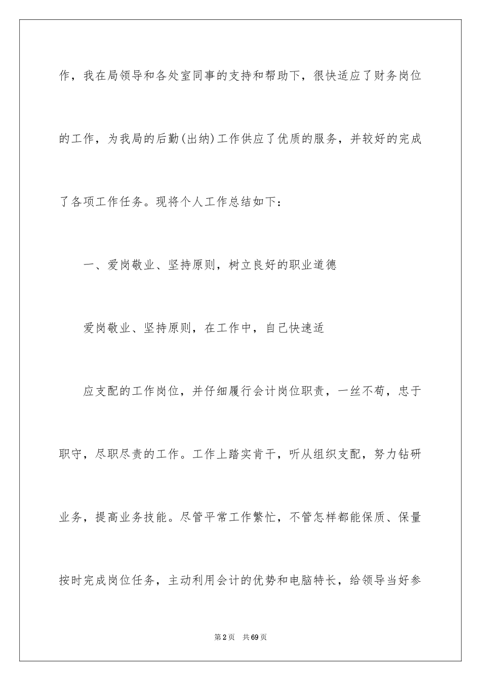 2024事业单位出纳工作总结_3_第2页