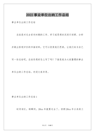 2024事业单位出纳工作总结_3