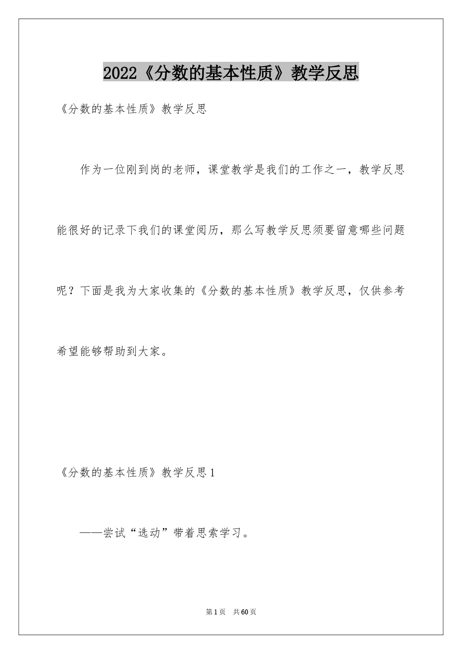 2024《分数的基本性质》教学反思_5_第1页