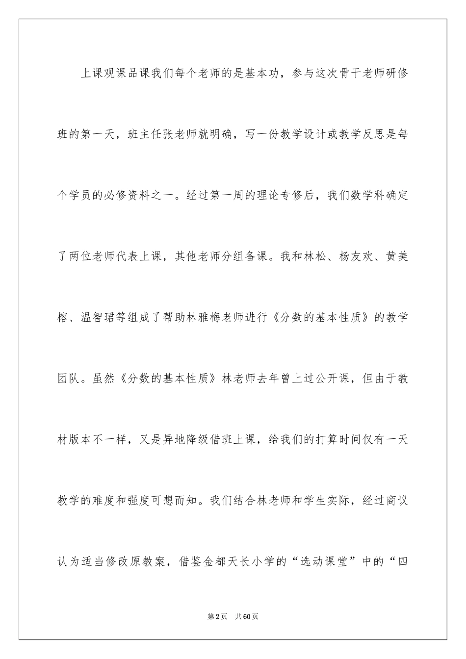 2024《分数的基本性质》教学反思_5_第2页