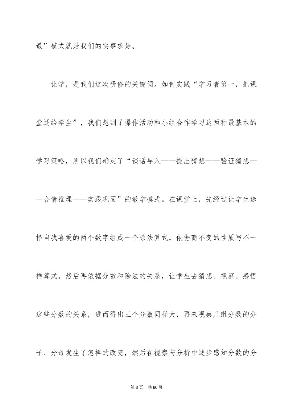2024《分数的基本性质》教学反思_5_第3页